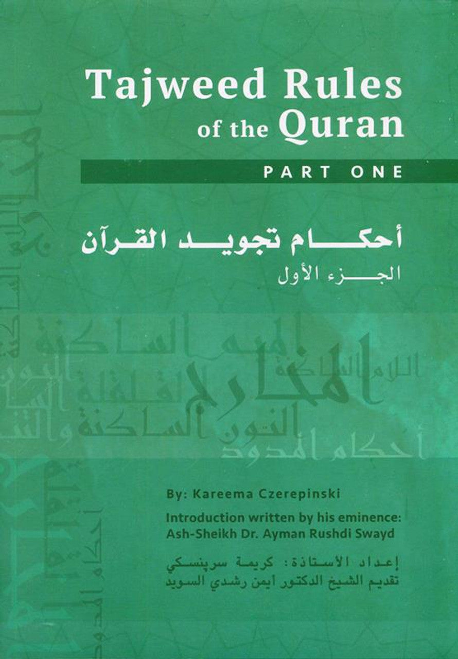 Tajweed Rules of the Qur'an Part 1 أحكام تجويد القرآن