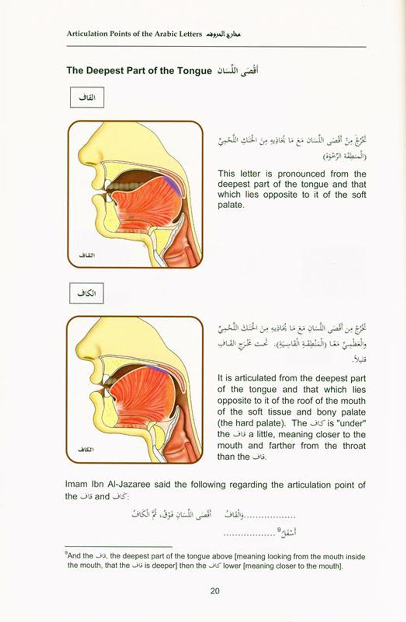 Tajweed Rules of the Qur'an Part 1 أحكام تجويد القرآن