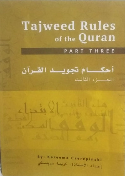 Tajweed Rules of the Qur'an Part 3 أحكام تجويد القرآن