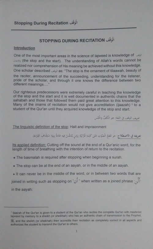 Tajweed Rules of the Qur'an Part 3 أحكام تجويد القرآن
