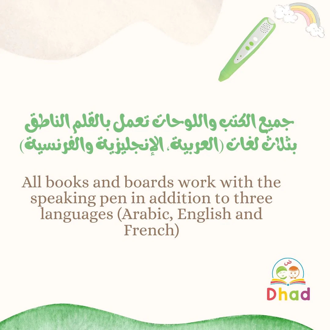 Talking Pen Set - مجموعة القلم الناطق