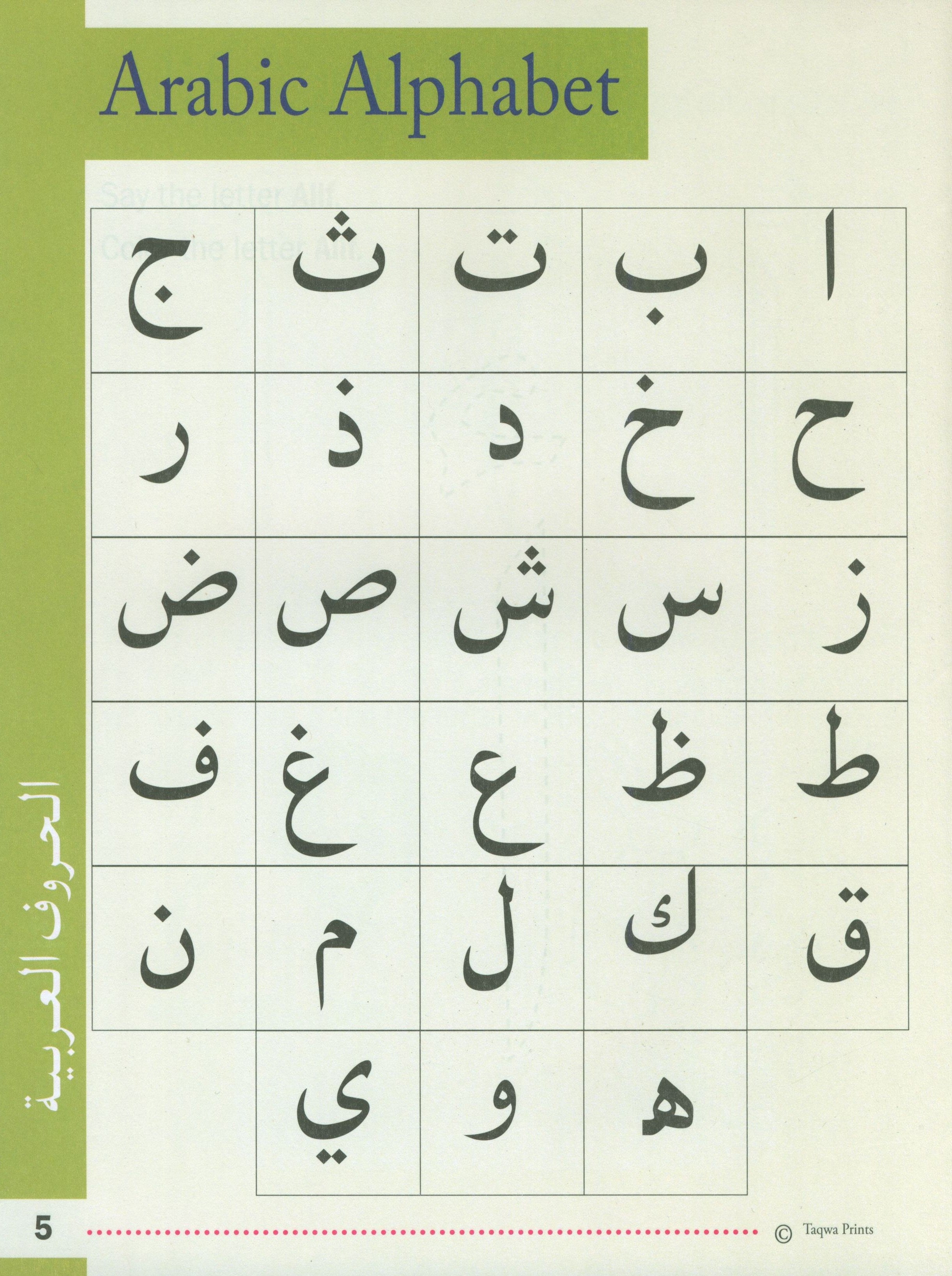مستعد لكتابة أ ب ت