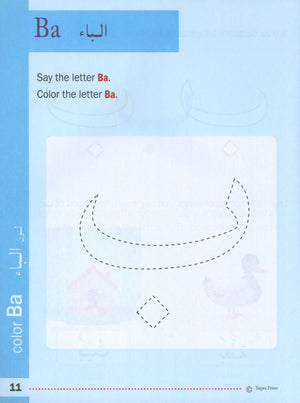 مستعد لكتابة أ ب ت