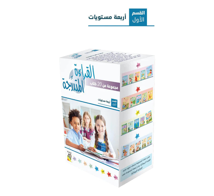 Arabic Graded Readers Sets – 40 Books in 2 Sets – مجموعة القراءة المتدرجة
