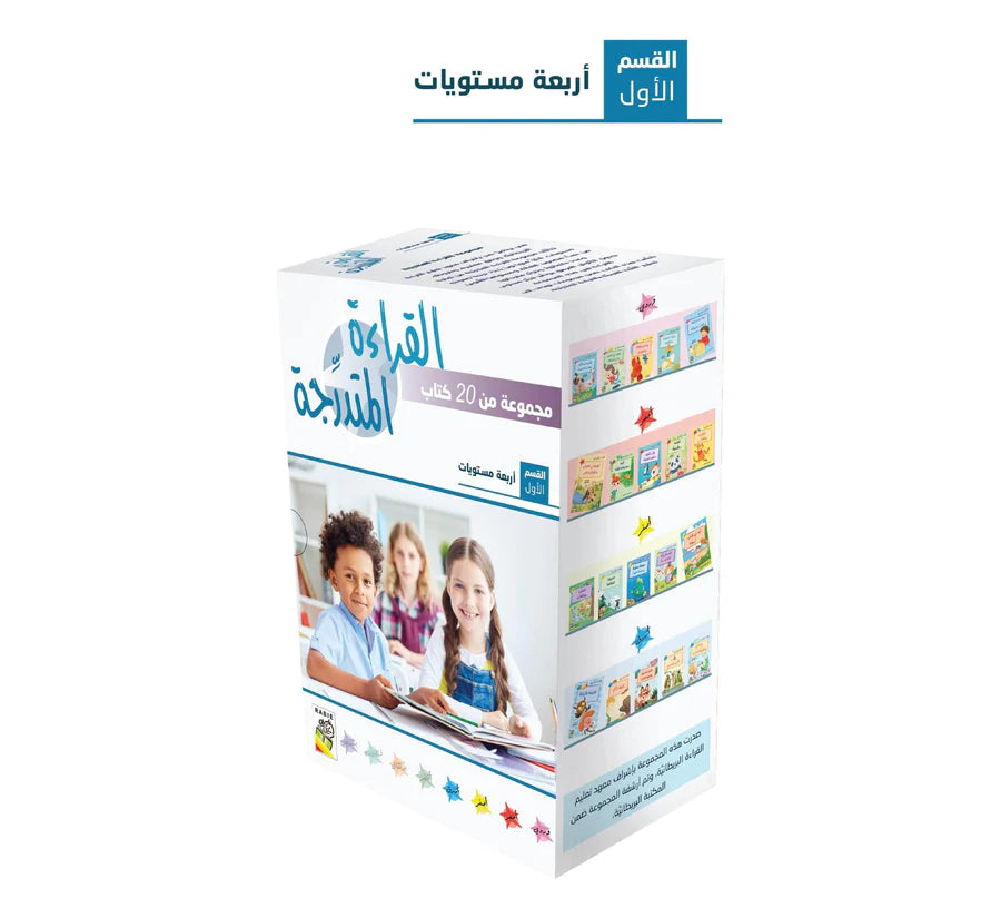مجموعة القراءة المتدرجة – 40 كتابا في مجموعتين – Arabic Graded Readers Sets