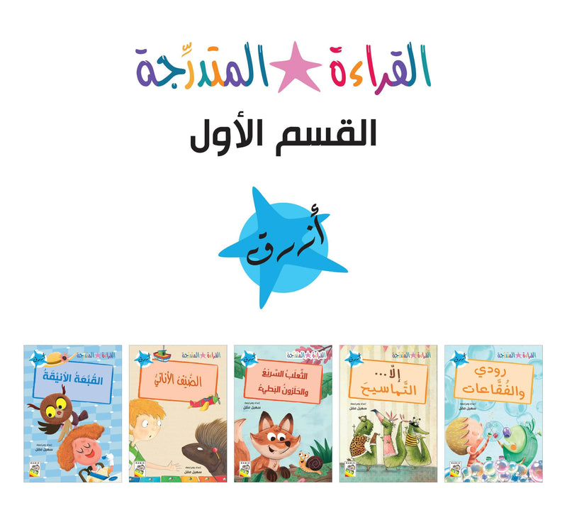 Arabic Graded Readers Sets – 40 Books in 2 Sets – مجموعة القراءة المتدرجة