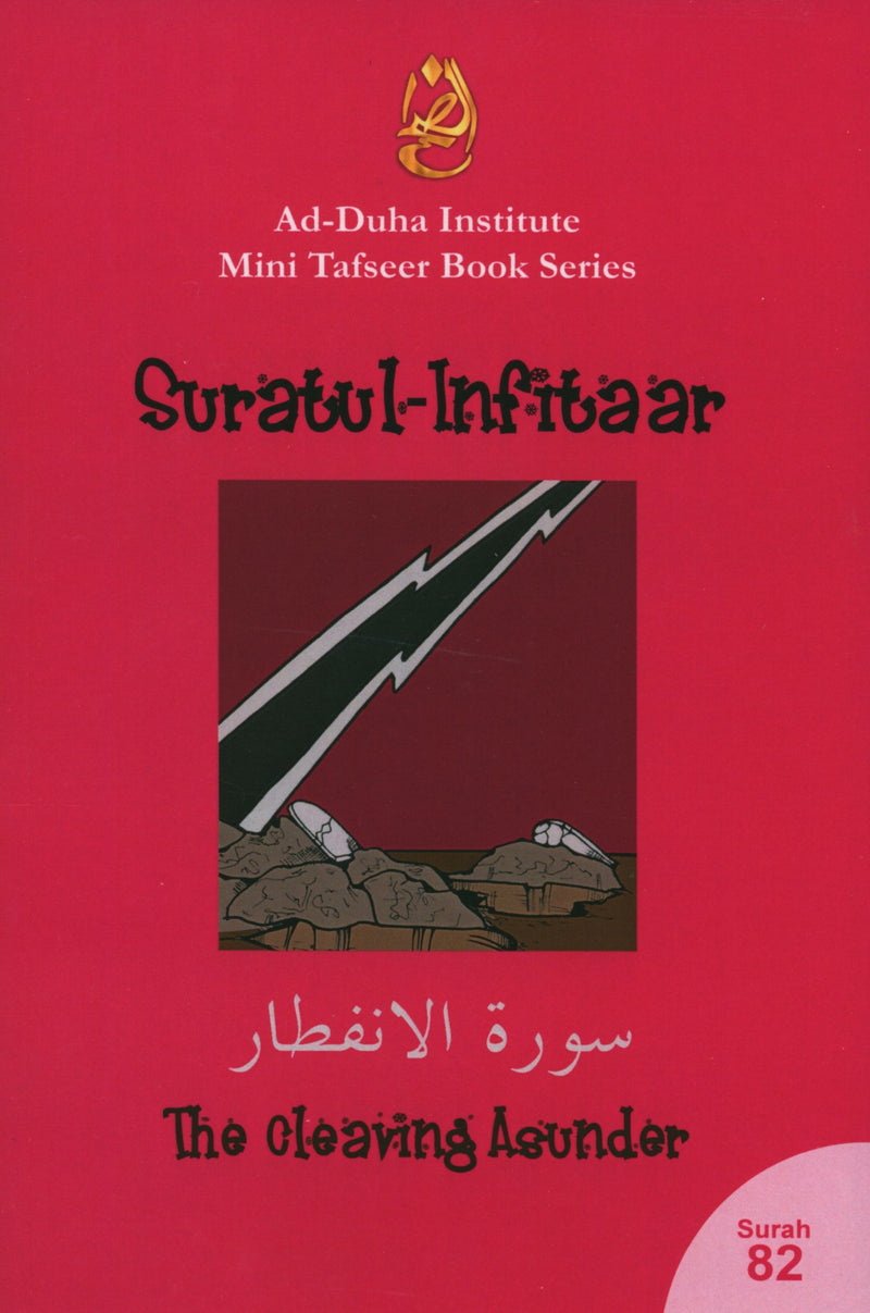سورة 82 - تفسير سورة الانفطار المصغر