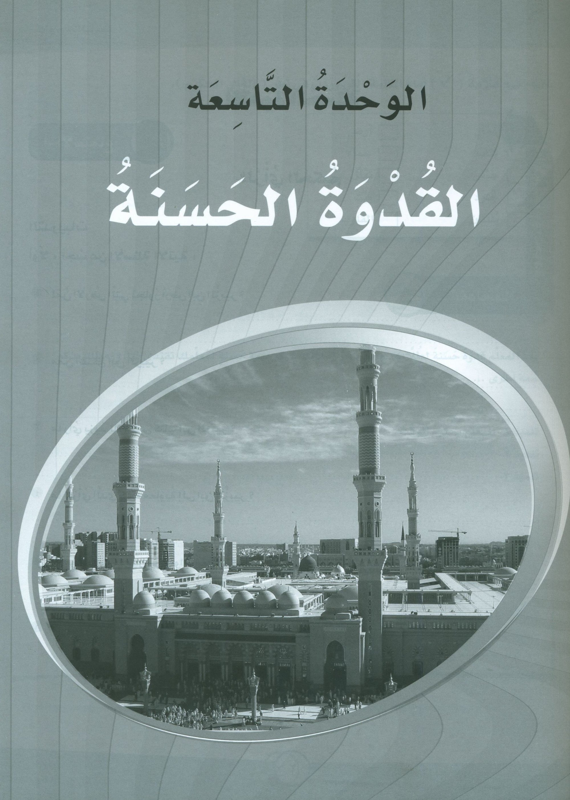 ICO Learn Arabic Workbook Level 7 Part 2 تعلم العربية كتاب التدريبات