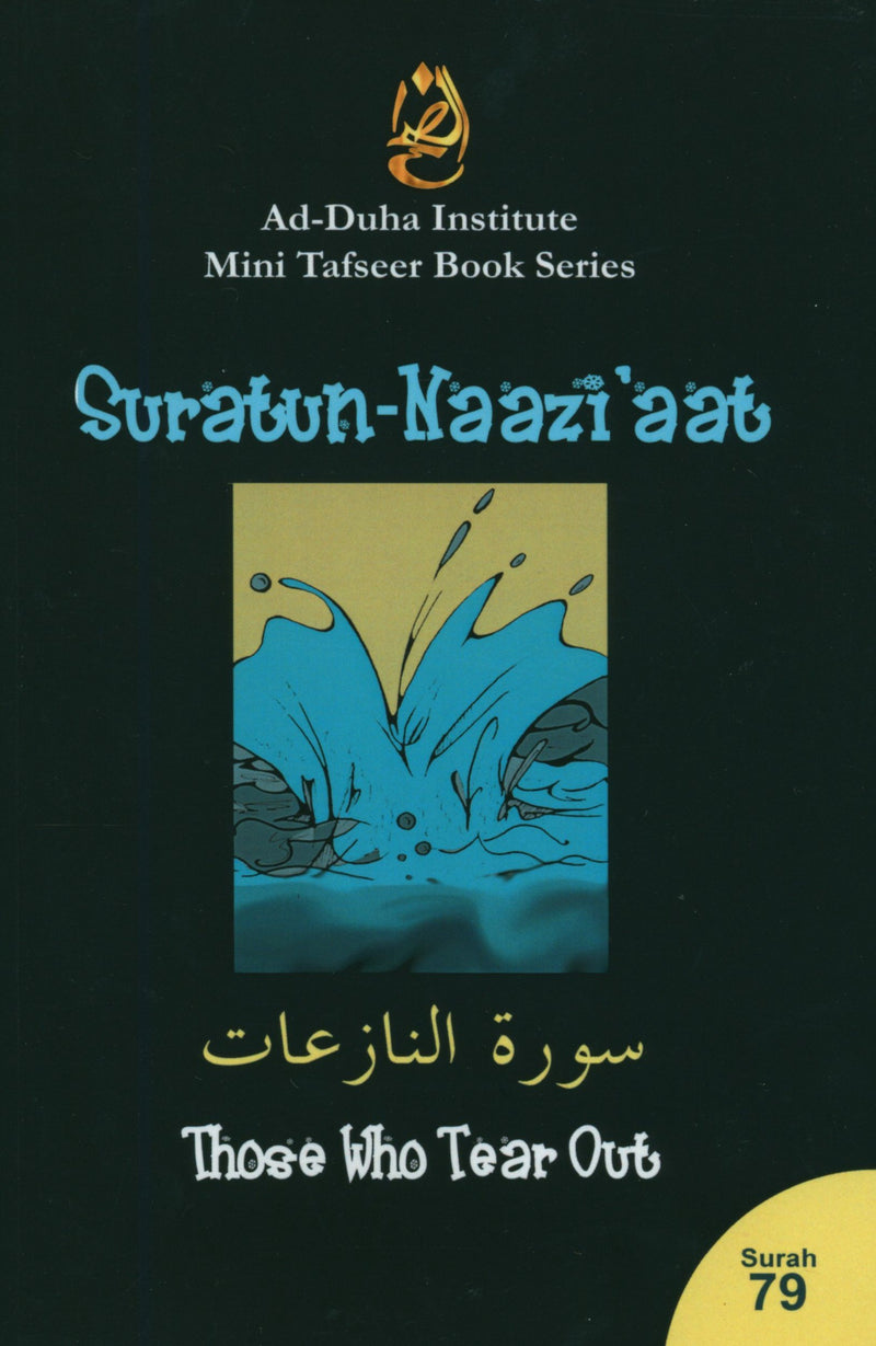 سورة 79 - سورة النازعات كتاب تفسير صغير
