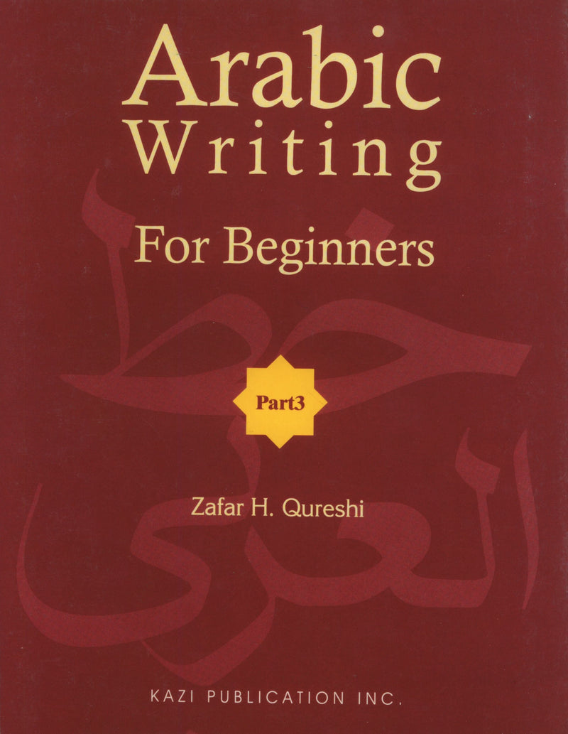 الكتابة العربية للمبتدئين الجزء 3