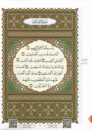 Al-Qaidah An-Noraniah - Second Zahraa Surat Aal Imran Large 7 x 9 القاعدة النورانية وتطبيقاتها على الزهراء الثانية (سورة آل عمران)