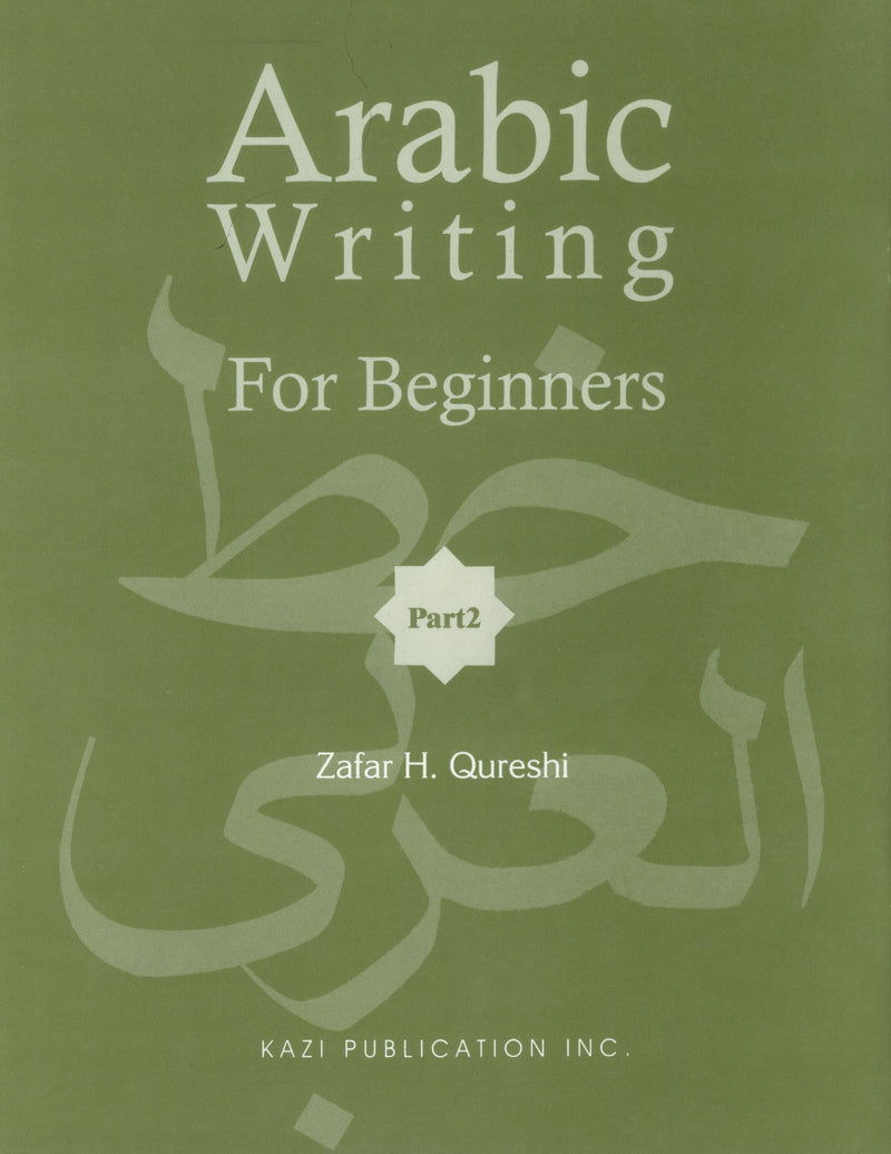 الكتابة العربية للمبتدئين الجزء الثاني