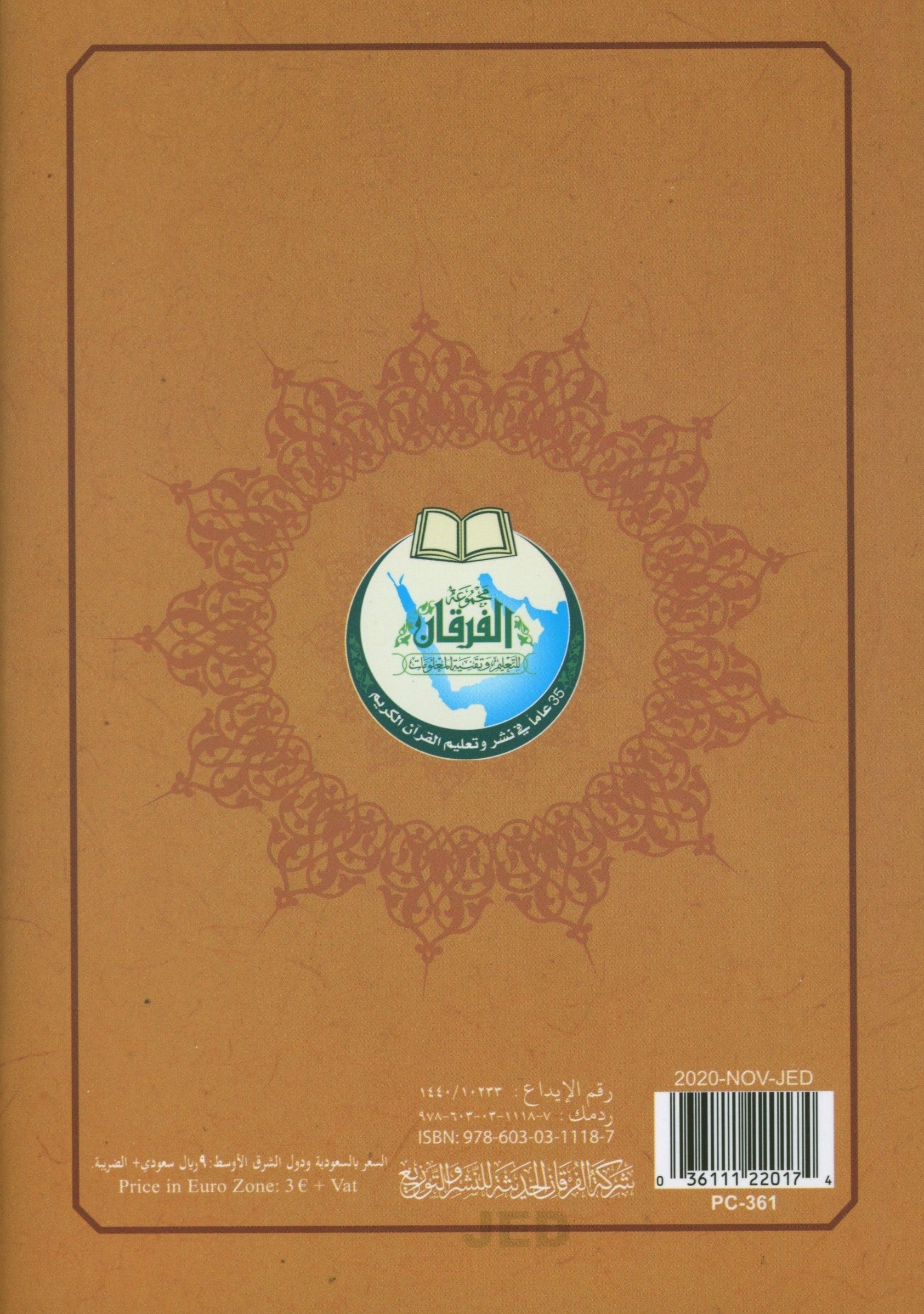 القاعدة النورانية - العشر الأخير من القرآن الكريم مع سورة الفاتحة للمبتدئين (كتاب صغير)