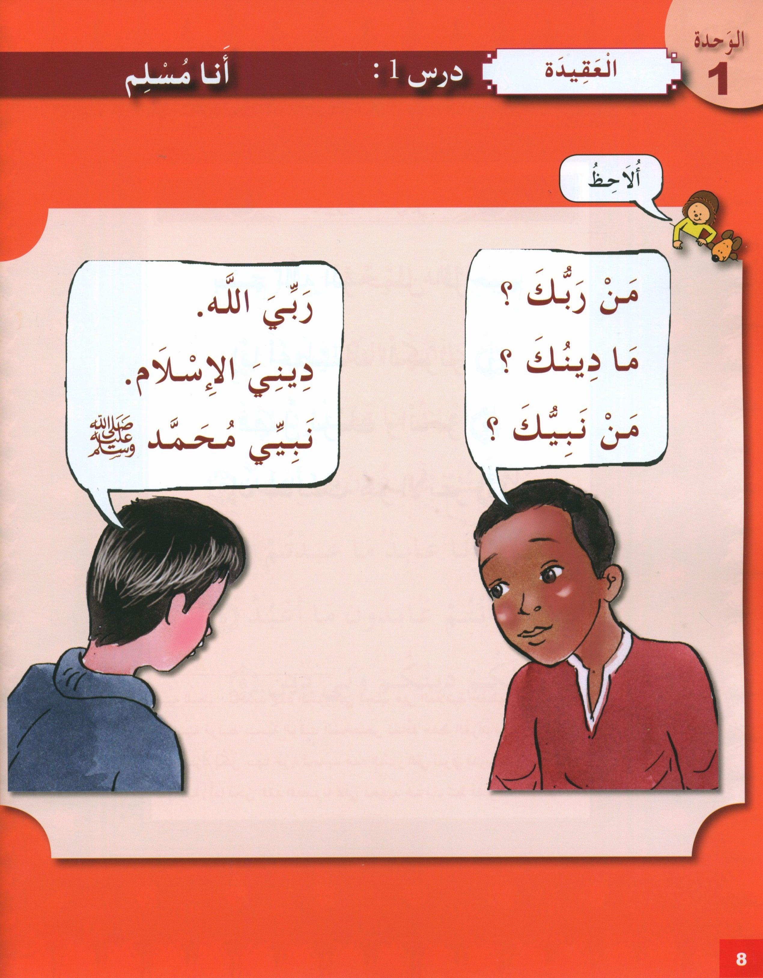 أحب ديني كتاب الطالب المستوى 1