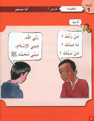 أحب ديني كتاب الطالب المستوى 1