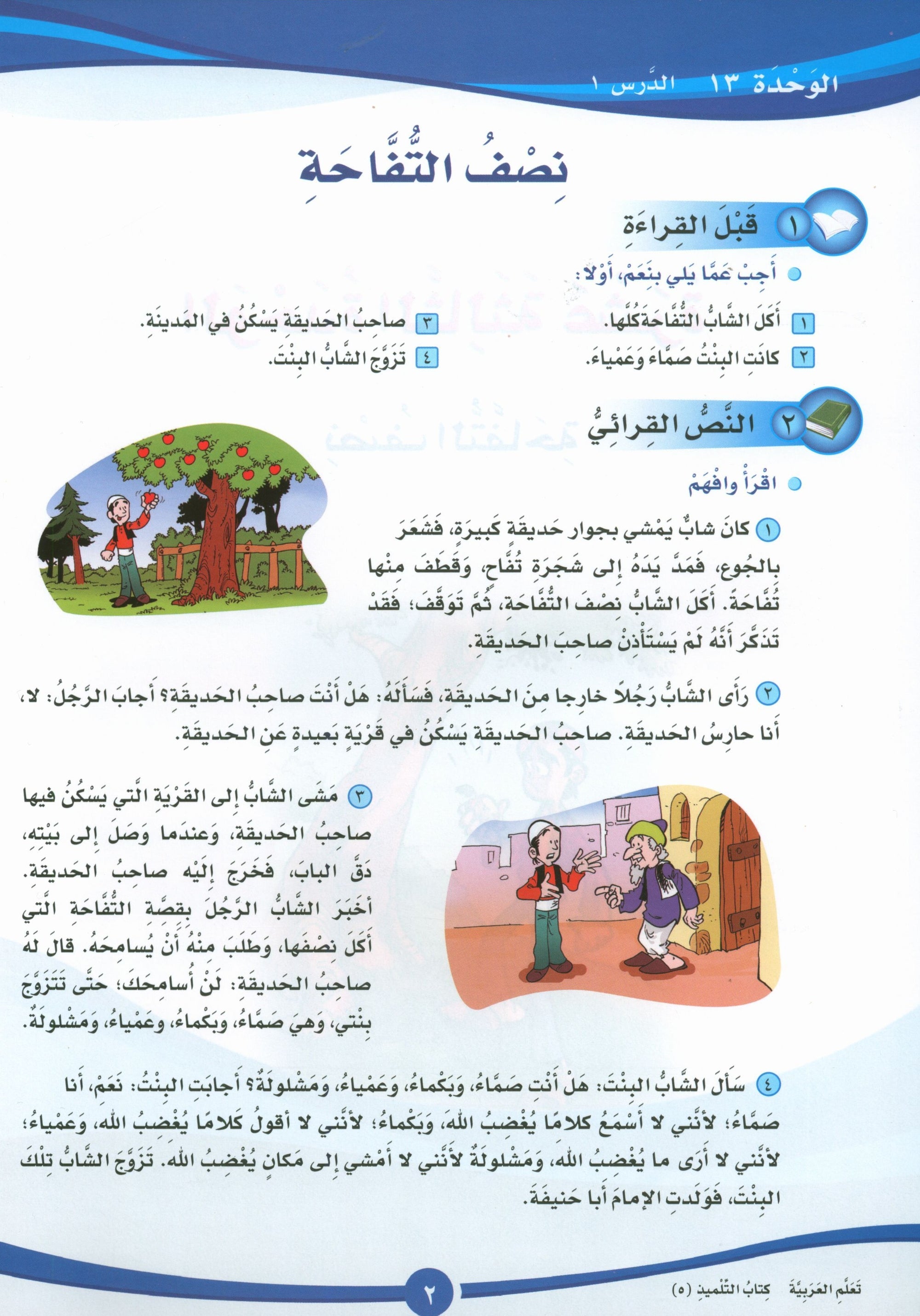 ICO Learn Arabic Textbook Level 5 Part 2 تعلم العربية كتاب التلميذ