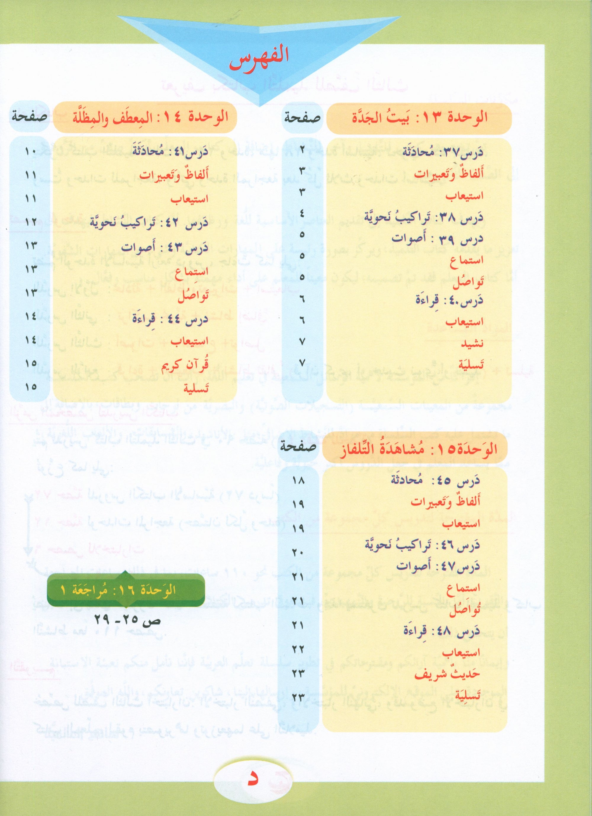 ICO Learn Arabic Textbook Level 3 Part 2 تعلم العربية كتاب التلميذ