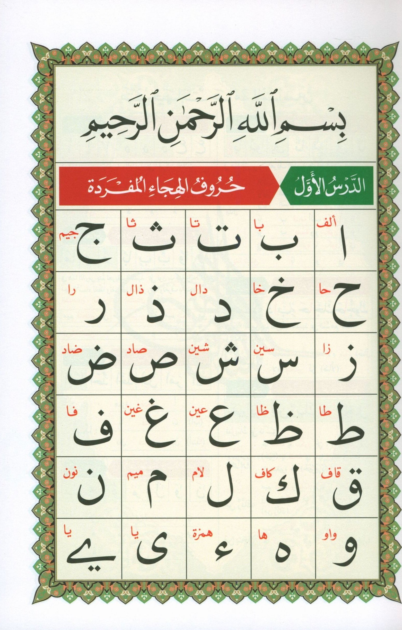 Al-Qaidah An-Noraniah - Robu Yaseen & Suratul-Fatihah for Beginners Large Size 8.5 x 11 with Urdu Script ربع يــس مع سورة الفاتحة لتعليم المبتدئين