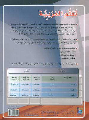 ICO تعلم العربية كتاب التلميذ المستوى 5 الجزء 2