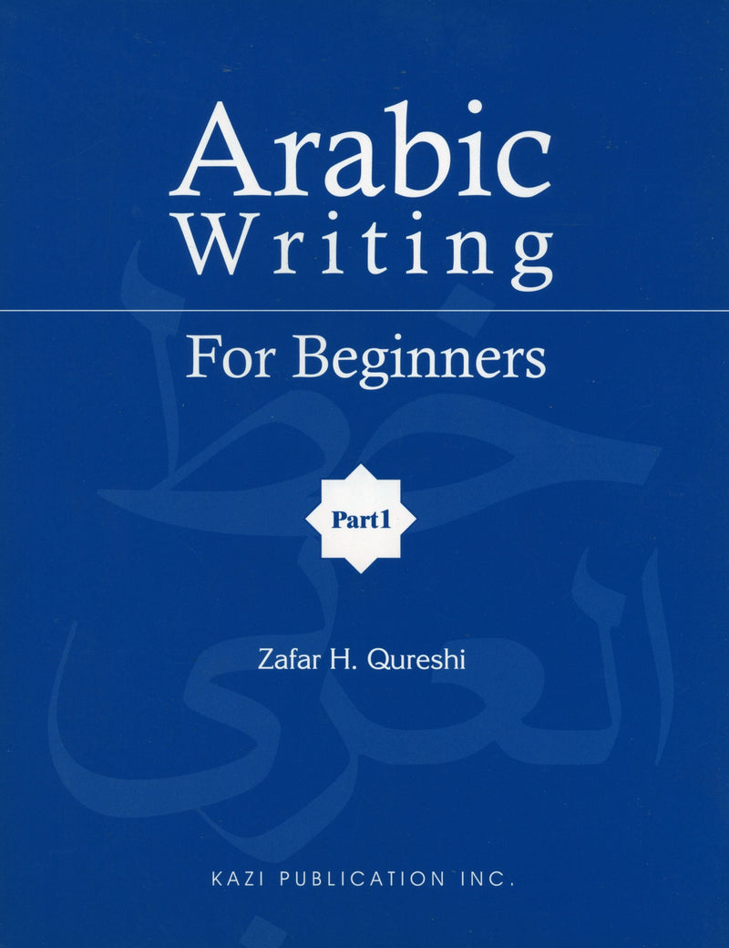 كتابة اللغة العربية للمبتدئين الجزء الأول
