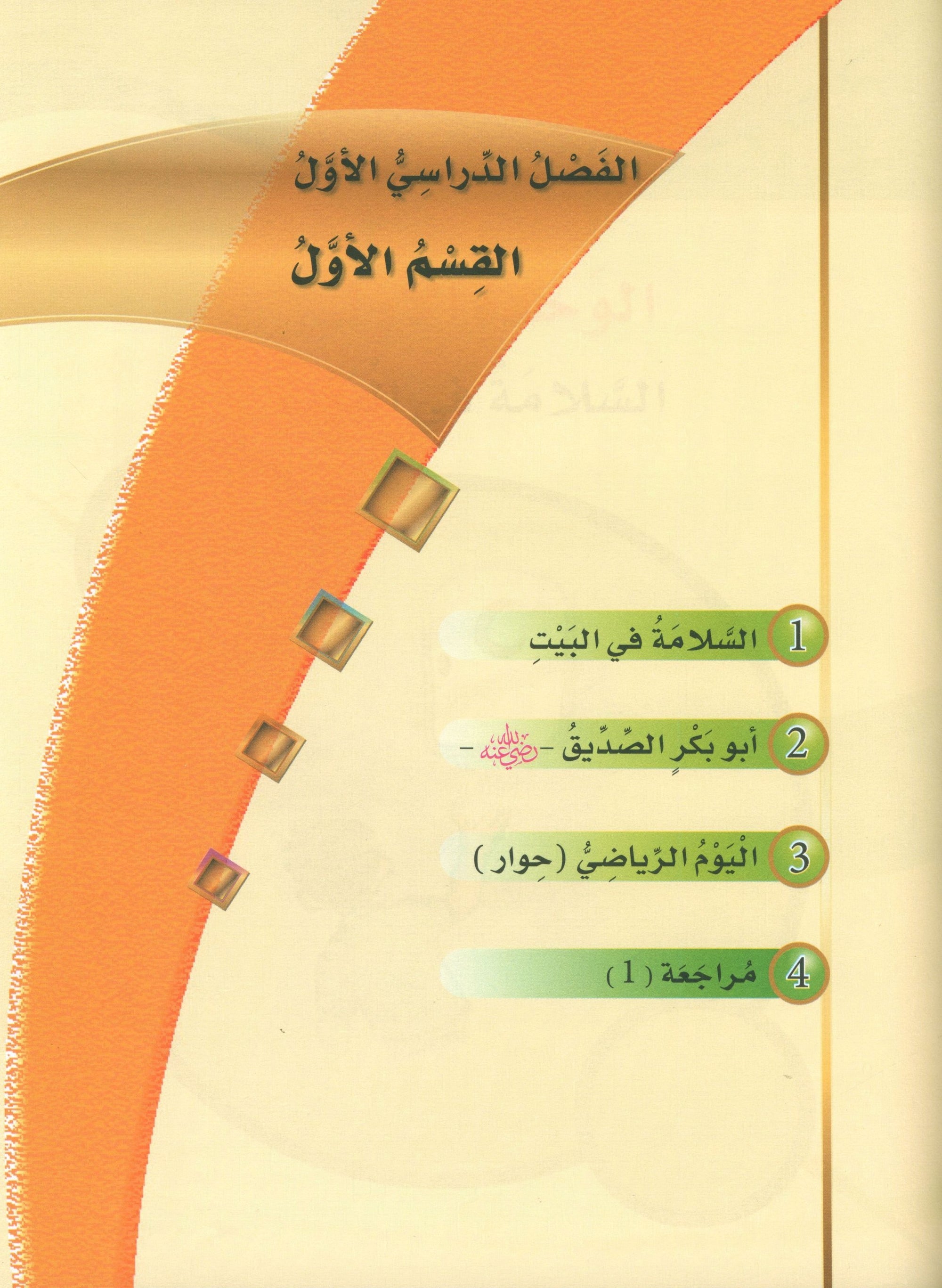 ICO Learn Arabic Textbook Level 4 (Combined Edition, with Access Code) تعلم العربية كتاب التلميذ