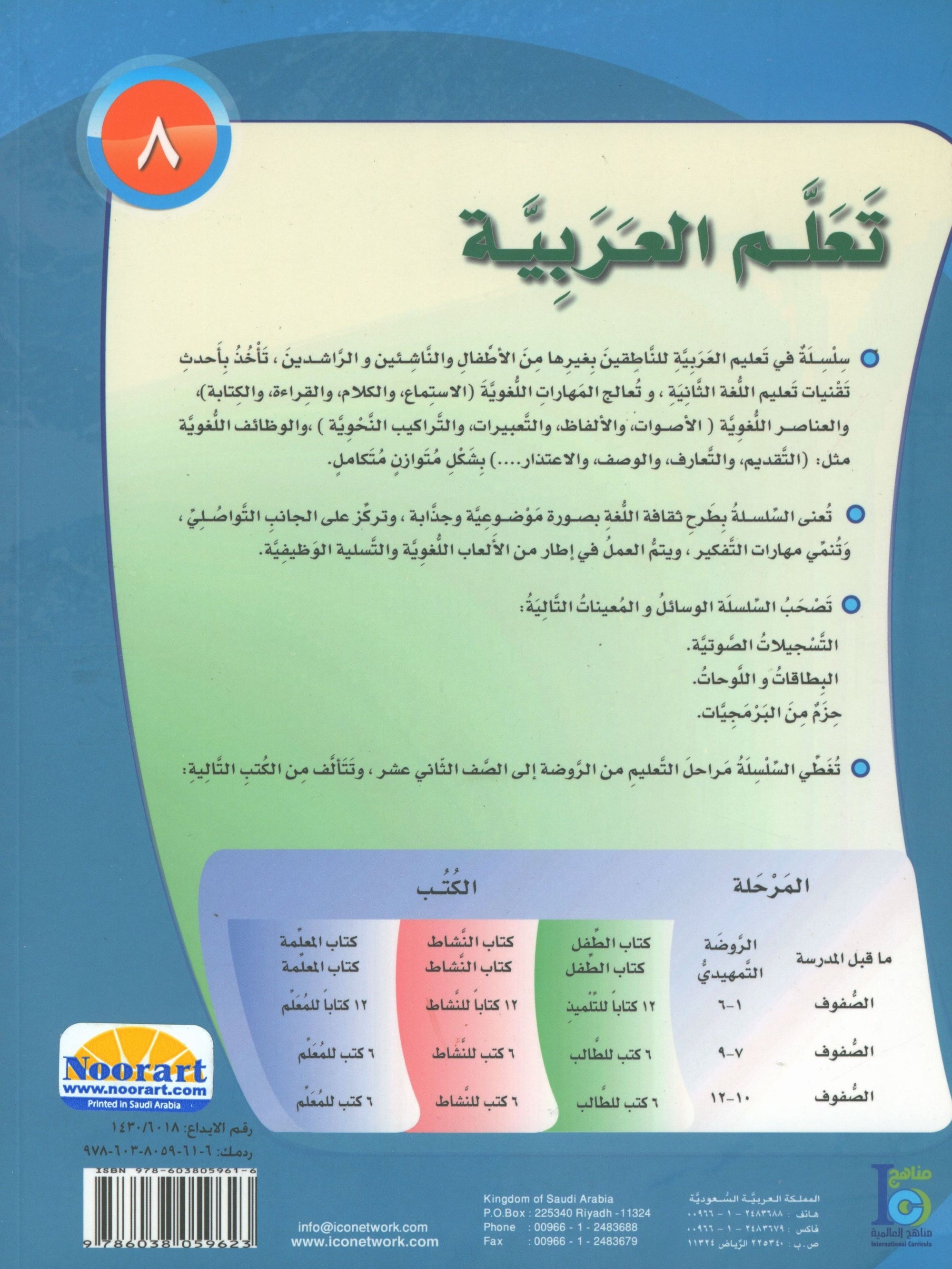 ICO Learn Arabic Workbook Level 8 Part 1 تعلم العربية كتاب التدريبات