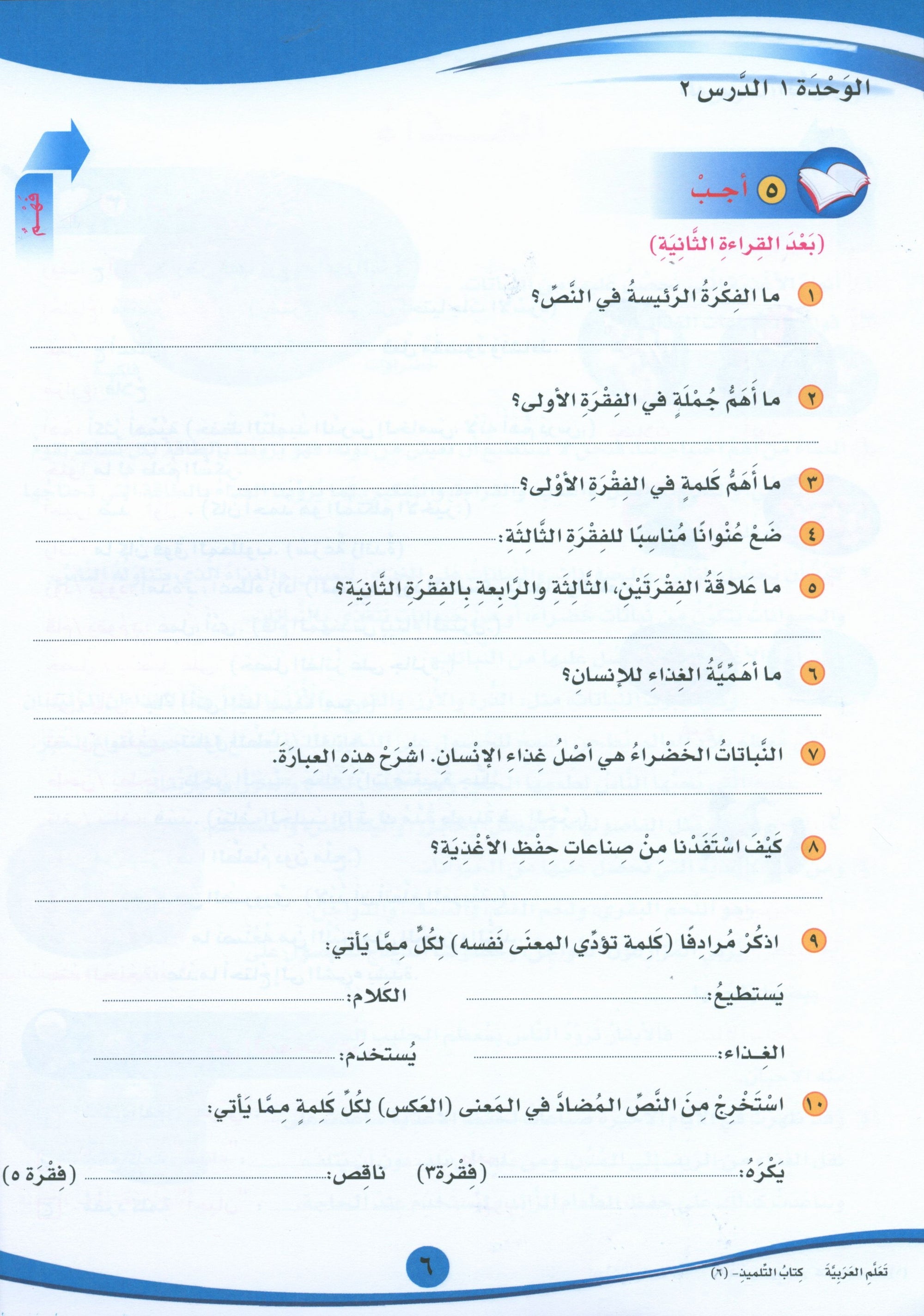 ICO Learn Arabic Textbook: Level 8, Part 1 (with Online Access Code) تعلم العربية