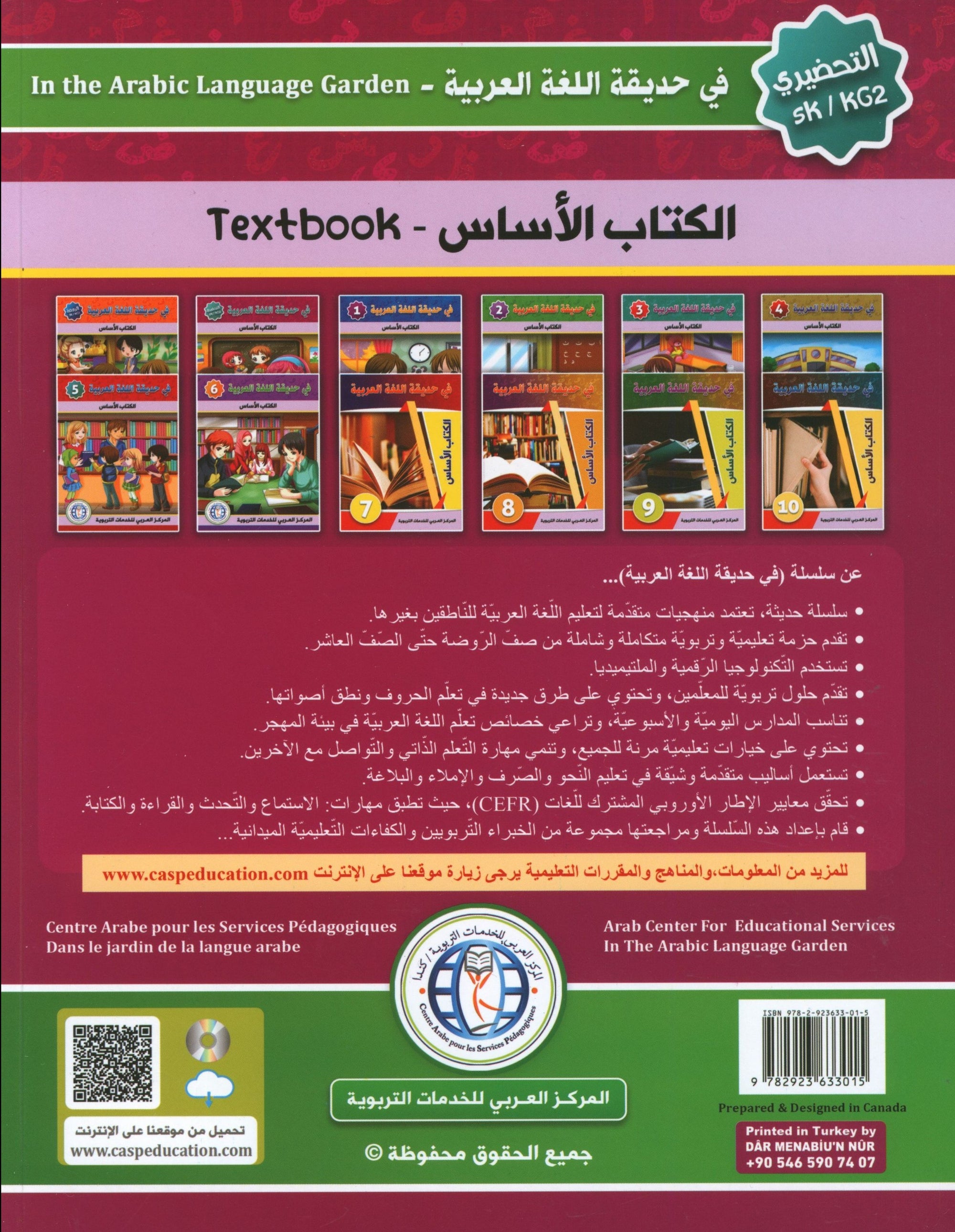 In the Arabic Garden Textbook Level KG2 في حديقة اللغة العربية