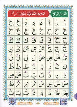 Al-Qaidah An-Noraniah ( Large Book ) with QR Code كتاب القاعدة النورانية – الكتاب الإلكتروني (صوتاً وصورةً على اليوتيوب)