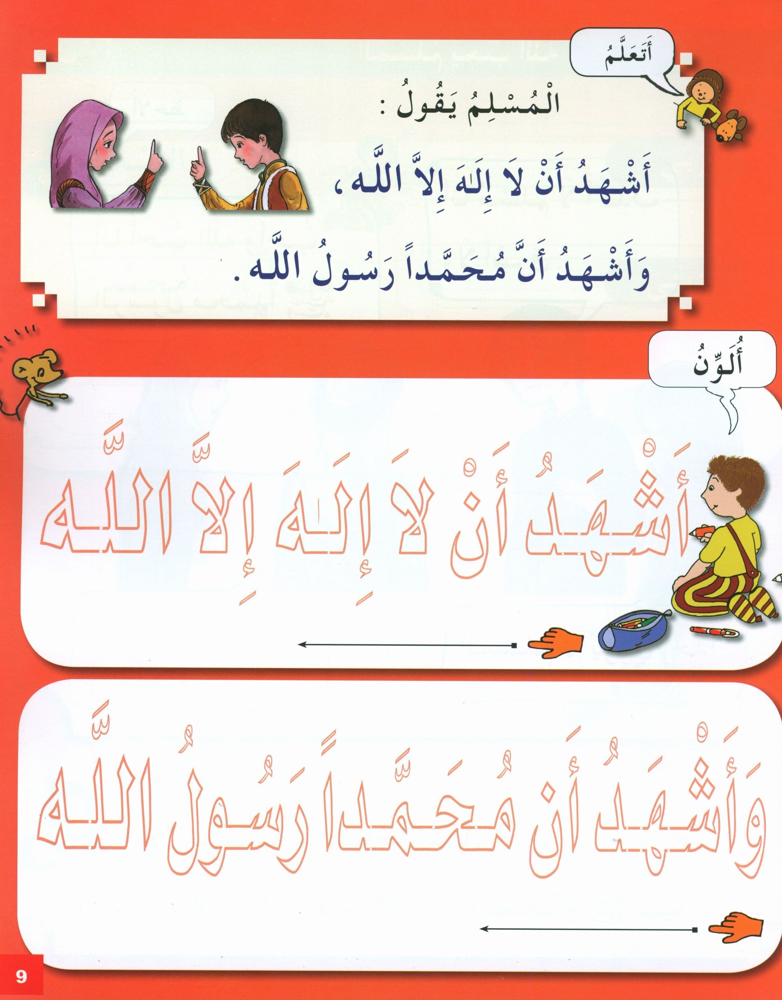 أحب ديني كتاب الطالب المستوى 1