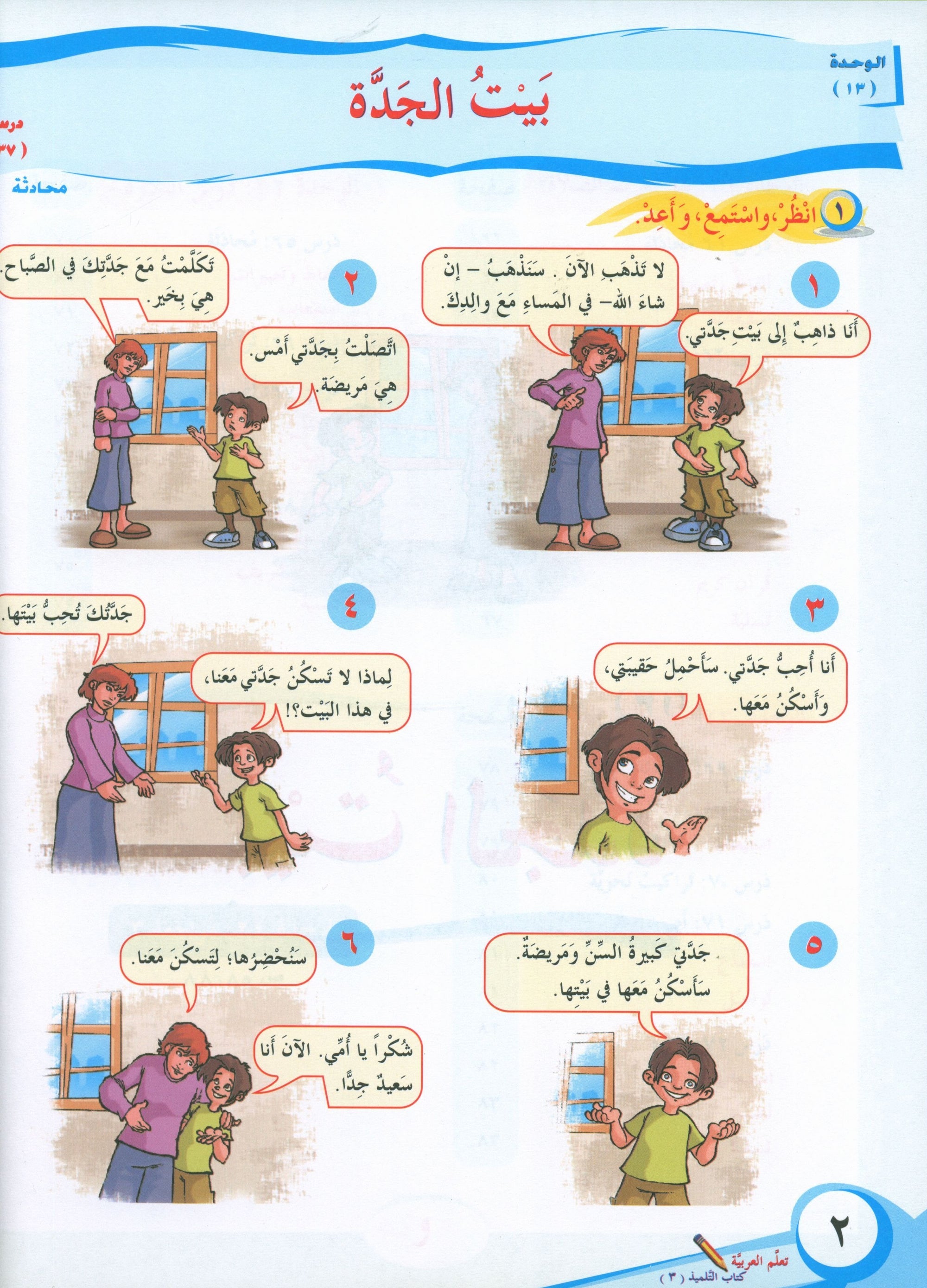 ICO Learn Arabic Textbook Level 3 Part 2 تعلم العربية كتاب التلميذ