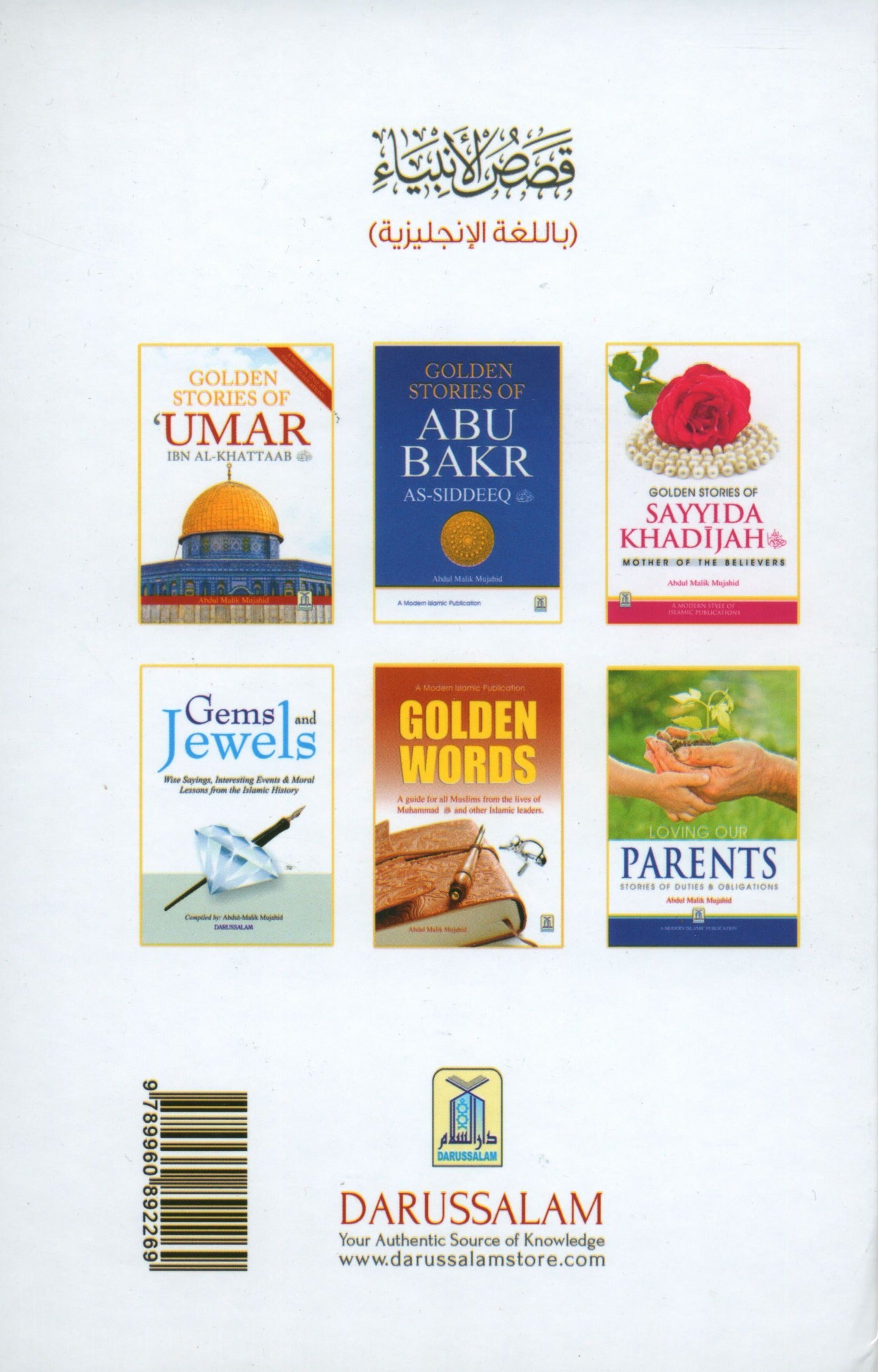 Stories of the Prophets by Darussalam