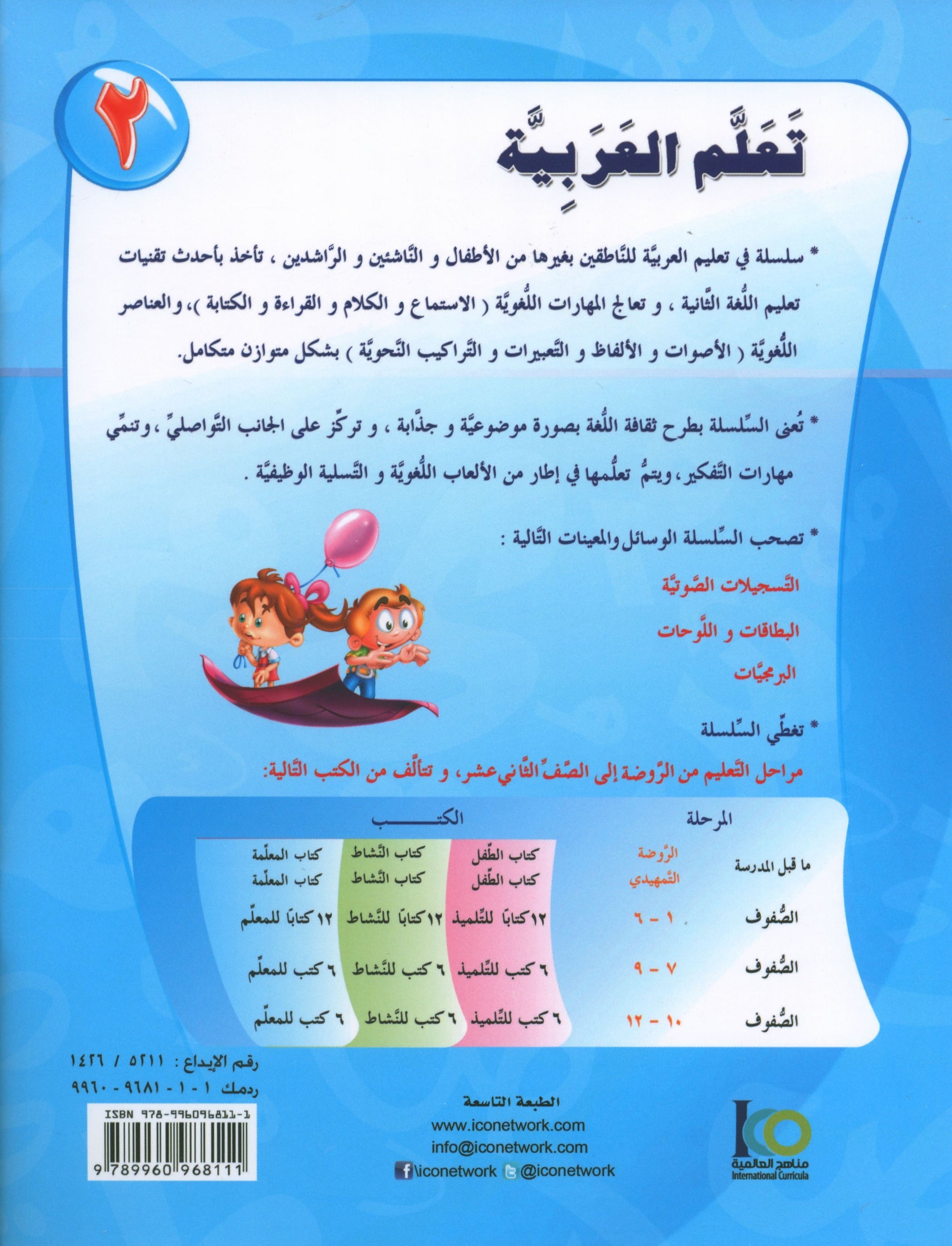 ICO Learn Arabic Workbook Level 2 Part 2 تعلم العربية كتاب التدريبات