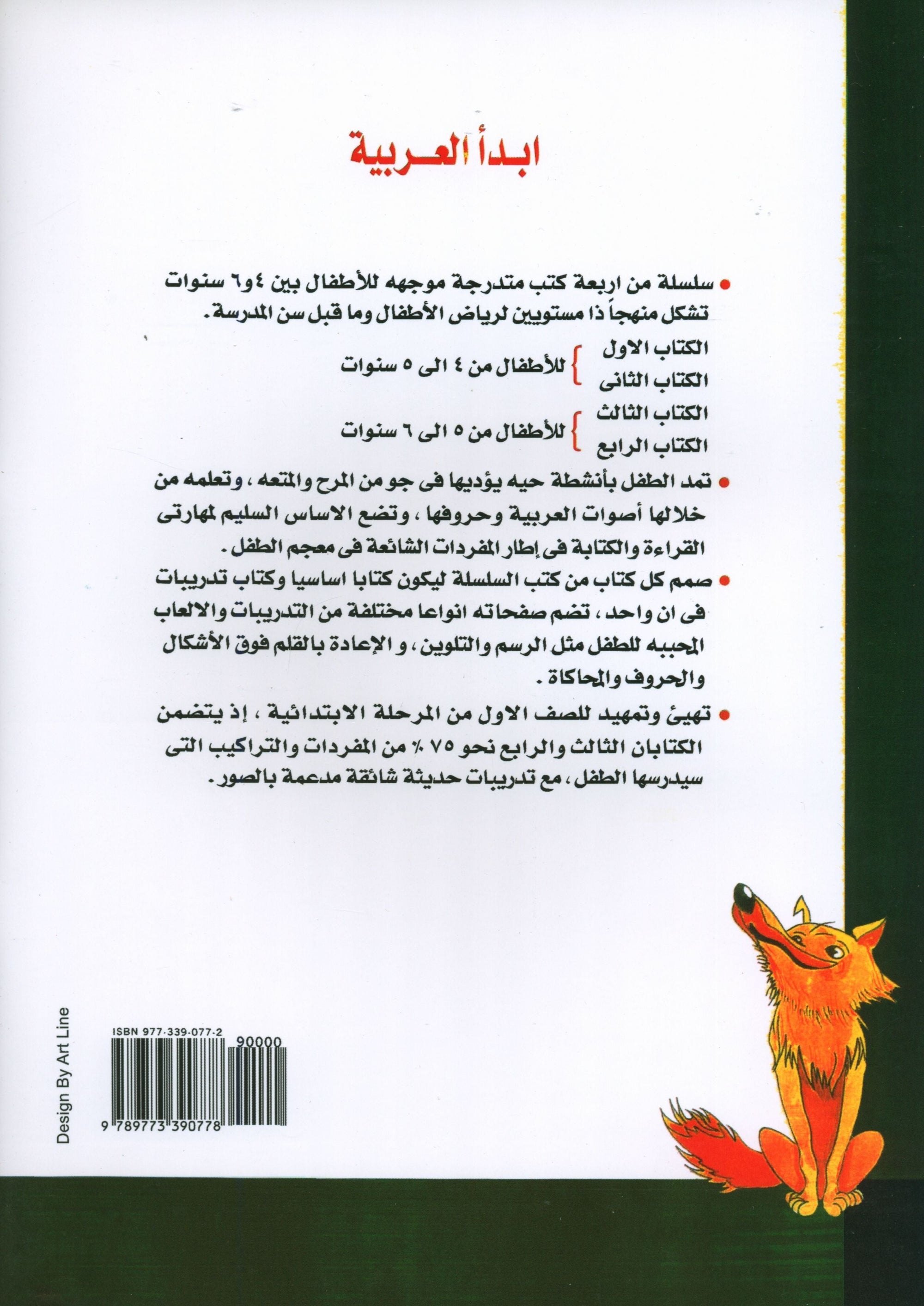I Start Arabic Volume 1 أبدأ العربية
