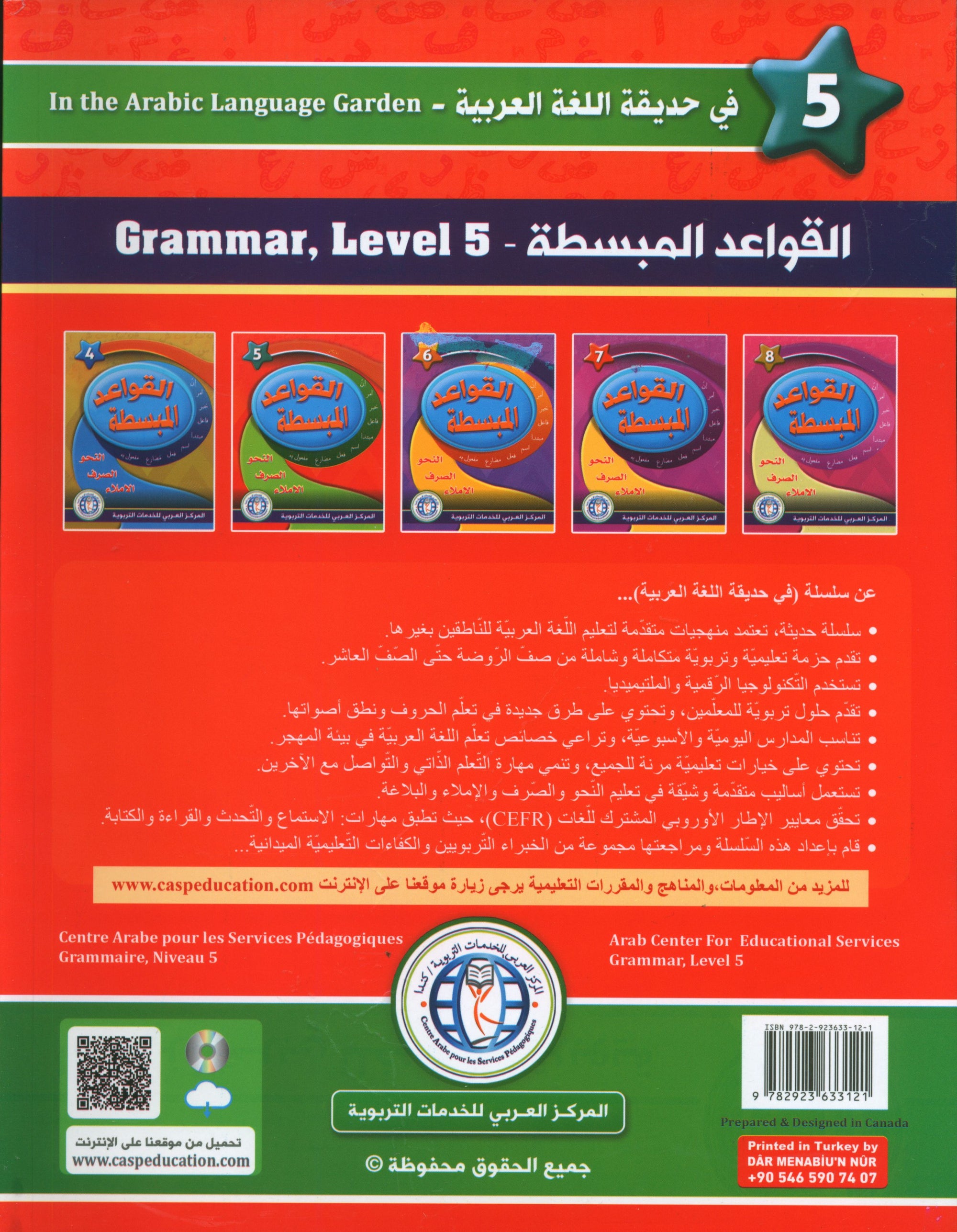 Simplified Grammar Book 5 القواعد المبسطة