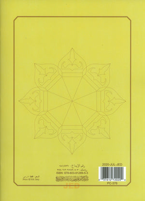 Al-Qaidah An-Noraniah - First Zahraa Suratul Baqara Large 7 x 9 القاعدة النورانية وتطبيقاتها على الزهراء الأولى (سورة البقرة)