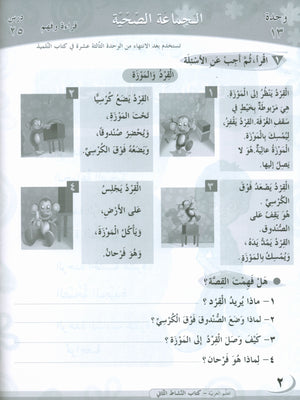 ICO تعلم العربية كتاب التدريبات المستوى 2 الجزء 2
