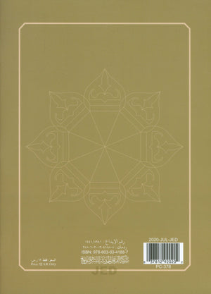 Al-Qaidah An-Noraniah - Zahrawein ( Suratul Baqara & Aal Imran ) Large 7 x 9 القاعدة النورانية وتطبيقاتها على الزهراوين (البقرةو آل عمران) مع سورة الفاتحة لتعليم المبتدئين
