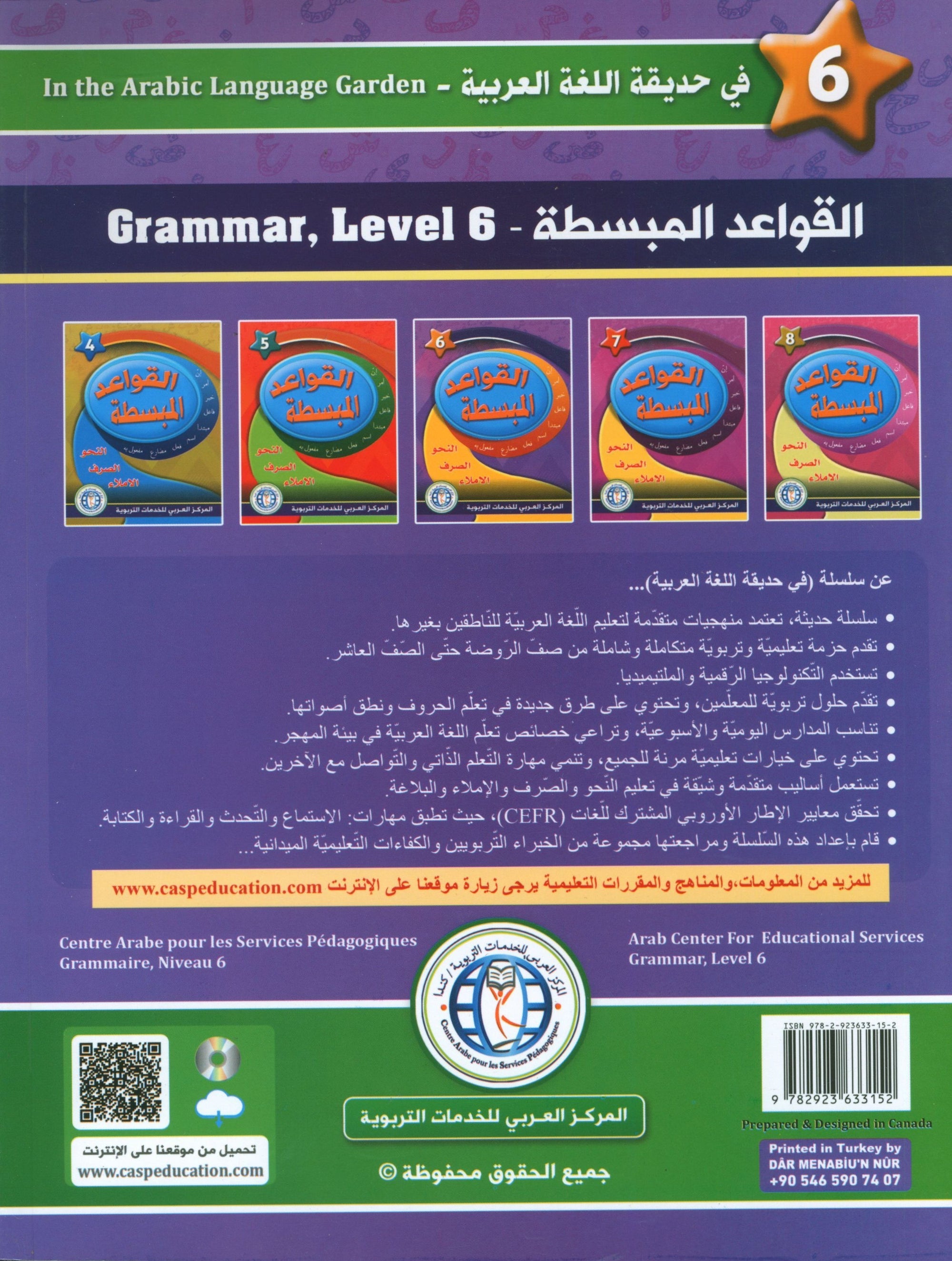 Simplified Grammar Book 6 القواعد المبسطة