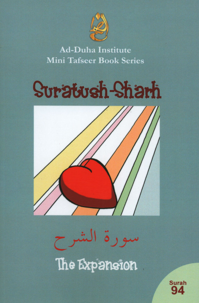 سورة الشرح - كتيب تفسير مختصر