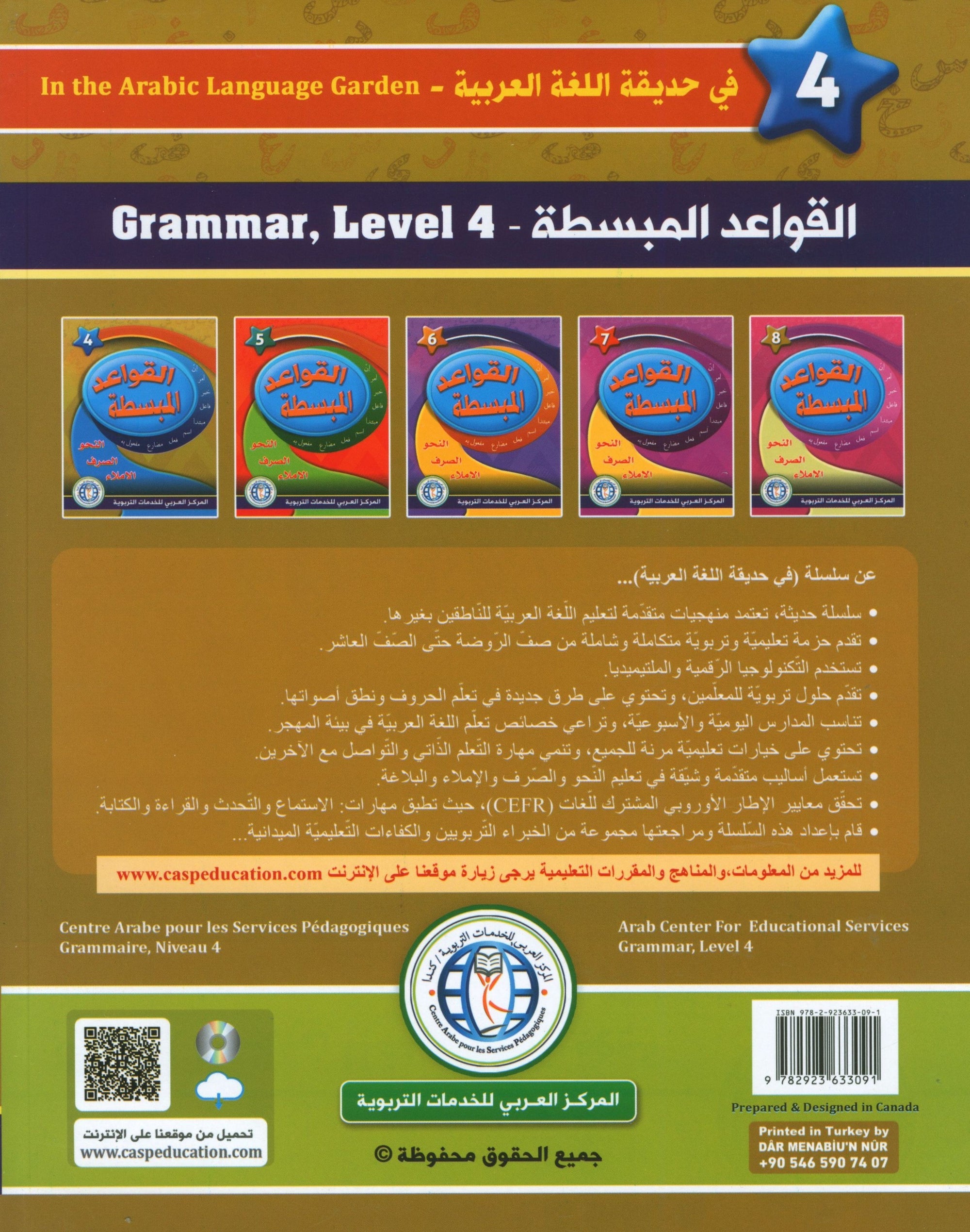 Simplified Grammar Book 4 القواعد المبسطة