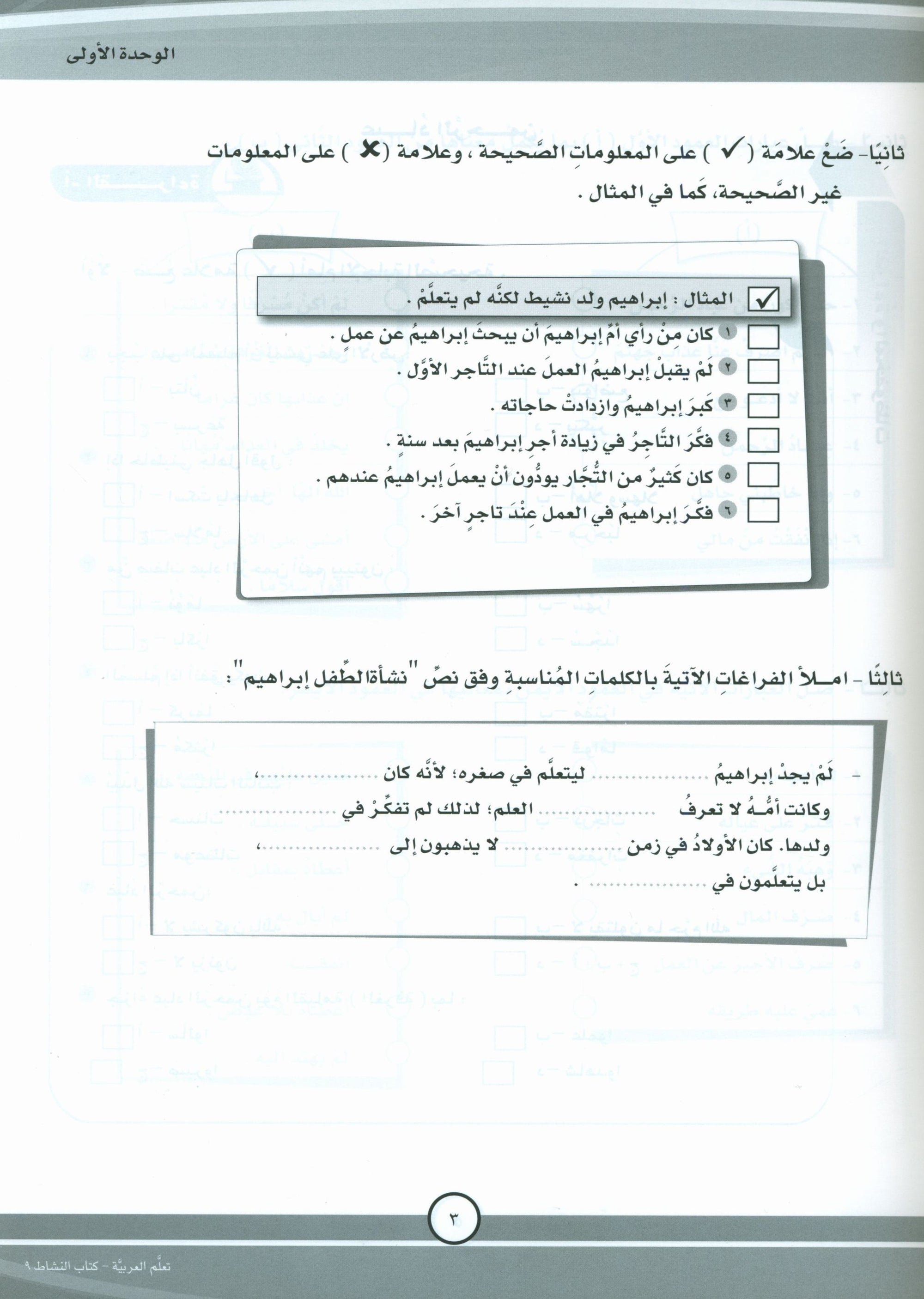 ICO Learn Arabic Workbook Level 9 Part 1 تعلم العربية كتاب التدريبات
