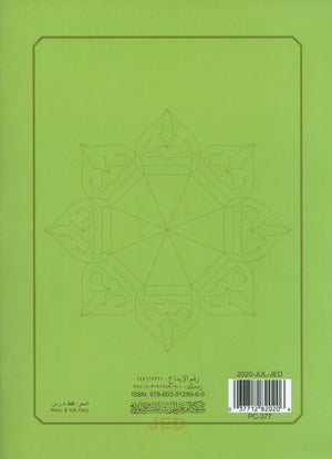 Al-Qaidah An-Noraniah - Second Zahraa Surat Aal Imran Large 7 x 9 القاعدة النورانية وتطبيقاتها على الزهراء الثانية (سورة آل عمران)