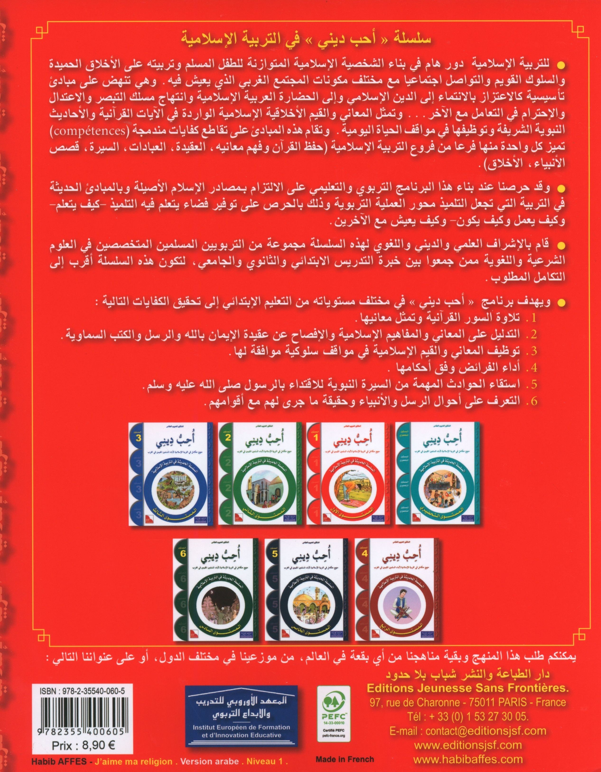 أحب ديني كتاب الطالب المستوى 1
