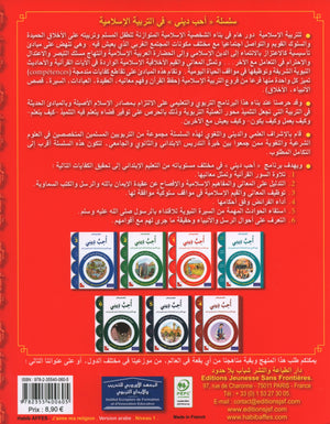 أحب ديني كتاب الطالب المستوى 1