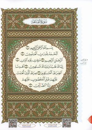 Al-Qaidah An-Noraniah - First Zahraa Suratul Baqara Large 7 x 9 القاعدة النورانية وتطبيقاتها على الزهراء الأولى (سورة البقرة)