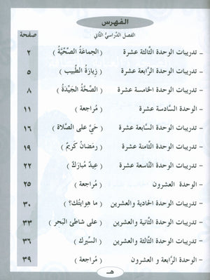 ICO تعلم العربية كتاب التدريبات المستوى 2 الجزء 2