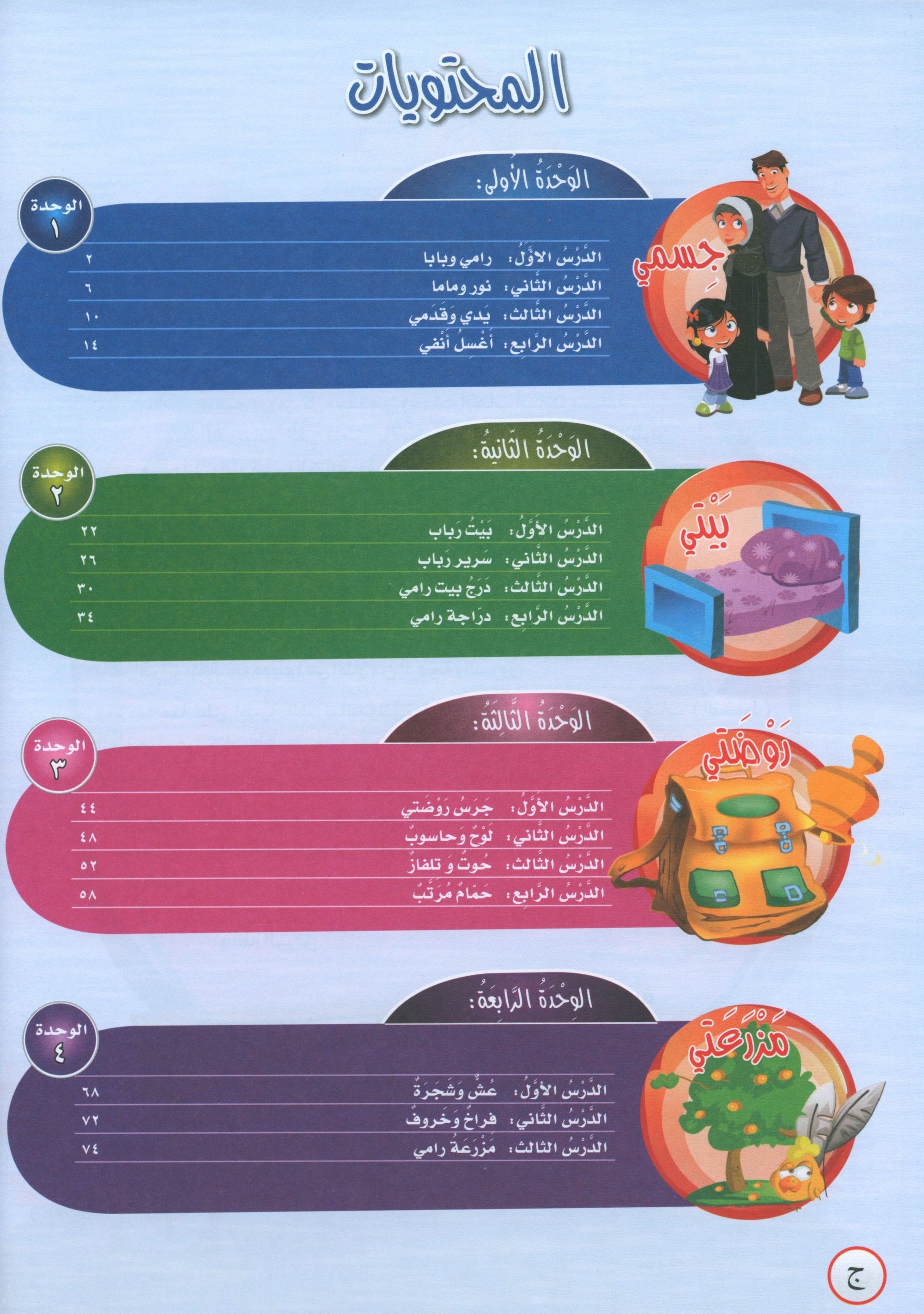 ICO Learn Arabic Workbook Level PreK تعلم العربية كتاب التدريبات مرحلة الروضة