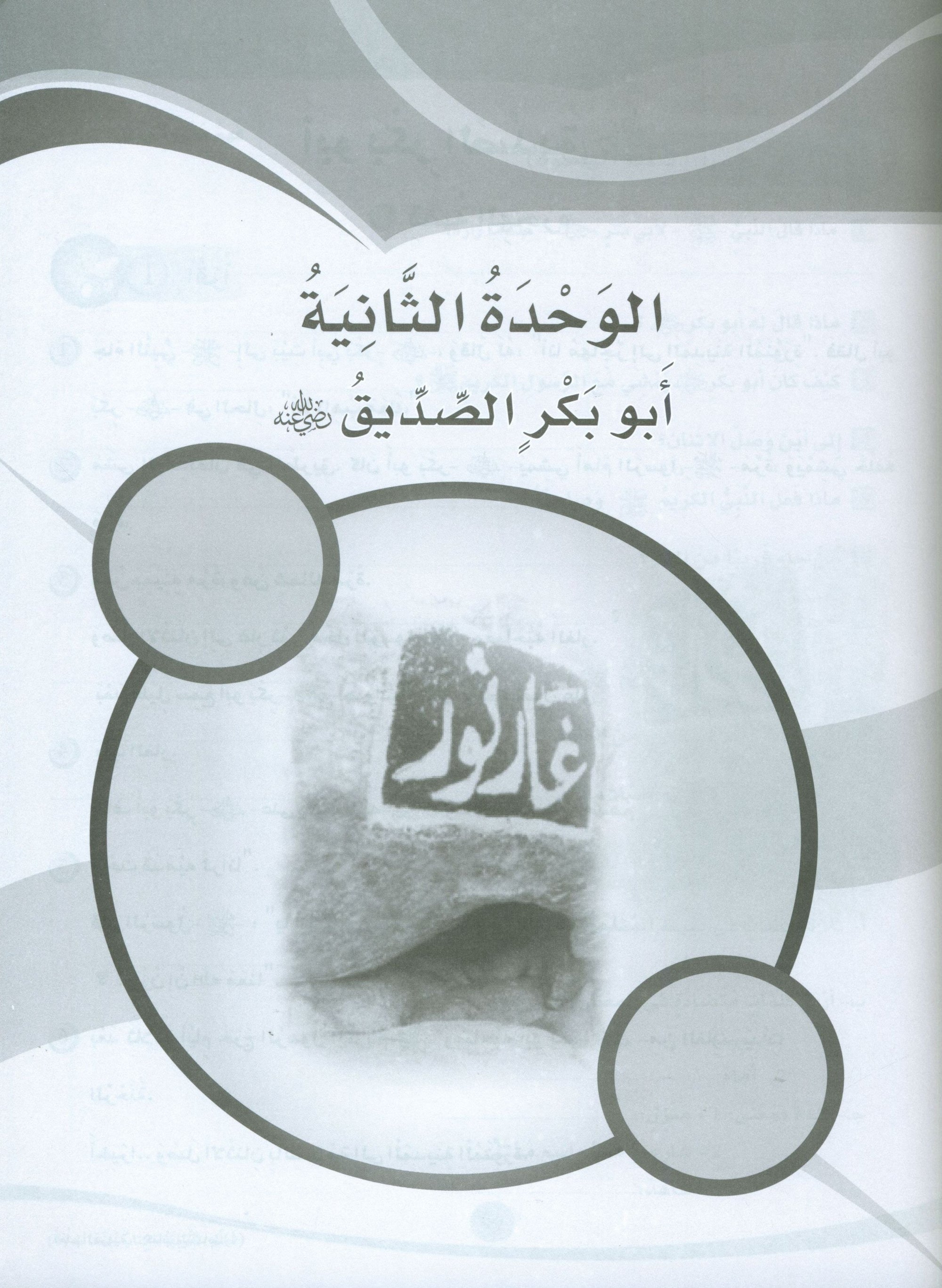 ICO Learn Arabic Workbook Level 4 (Combined Edition) تعلم العربية كتاب النشاط