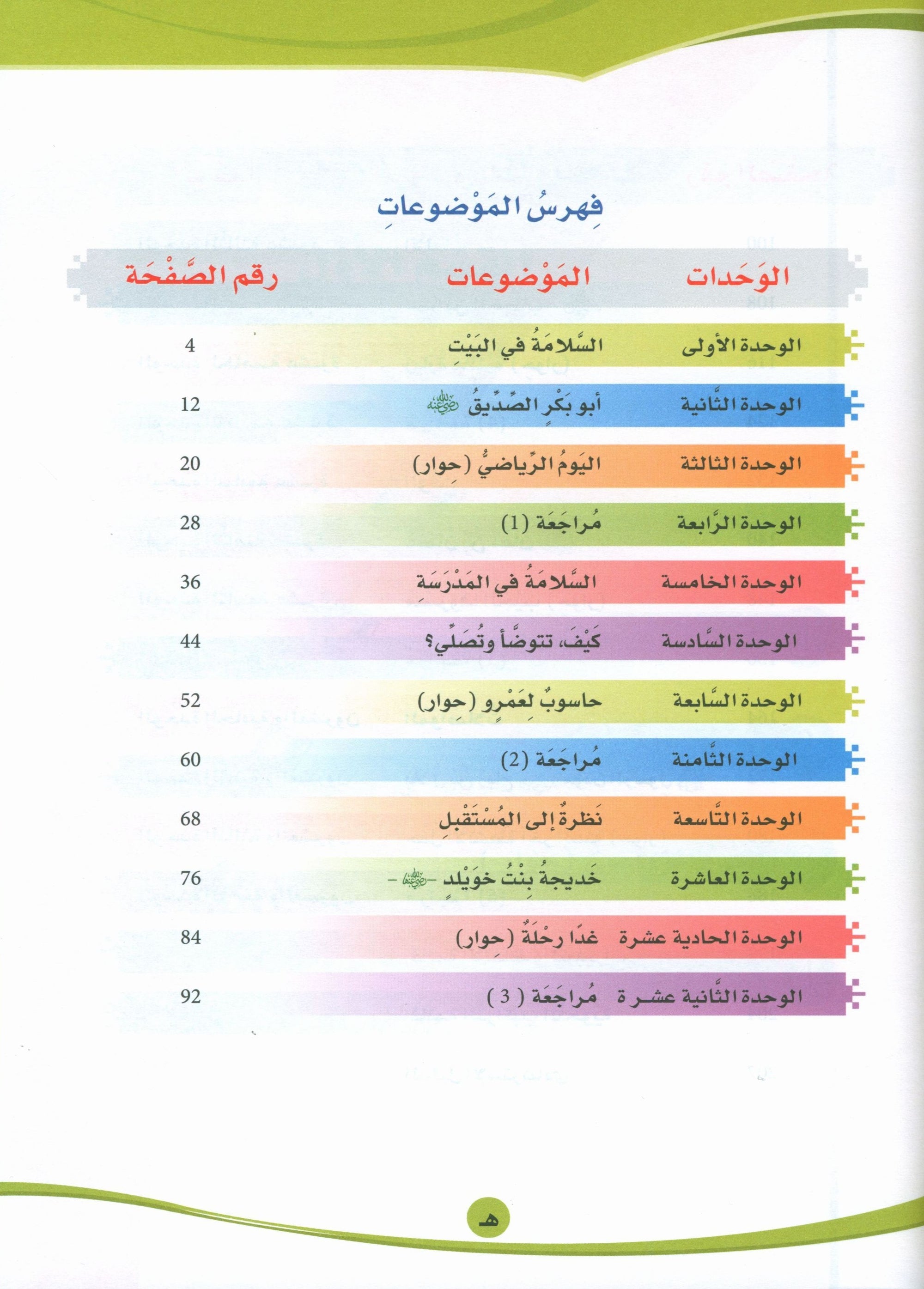 ICO Learn Arabic Textbook Level 4 (Combined Edition, with Access Code) تعلم العربية كتاب التلميذ